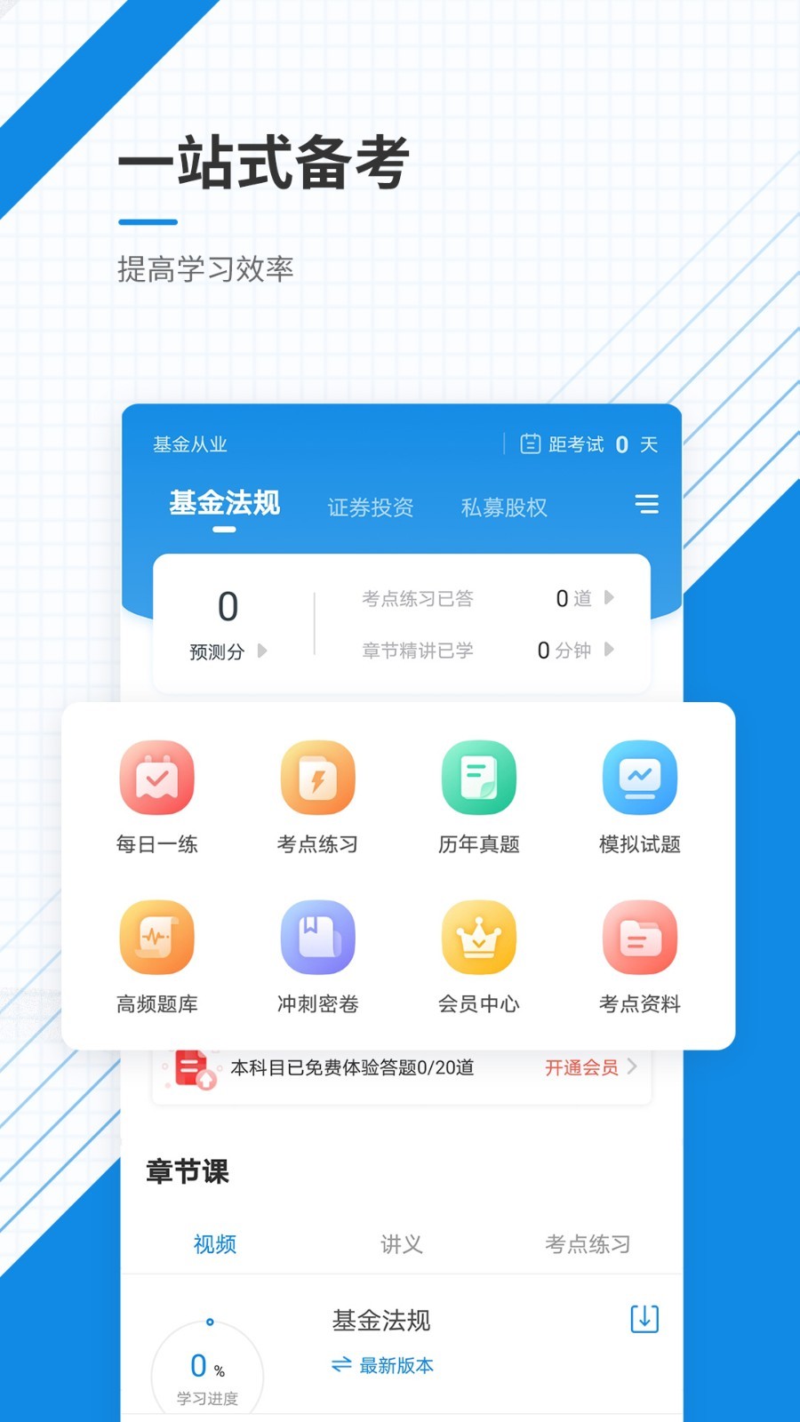 基金从业准题库