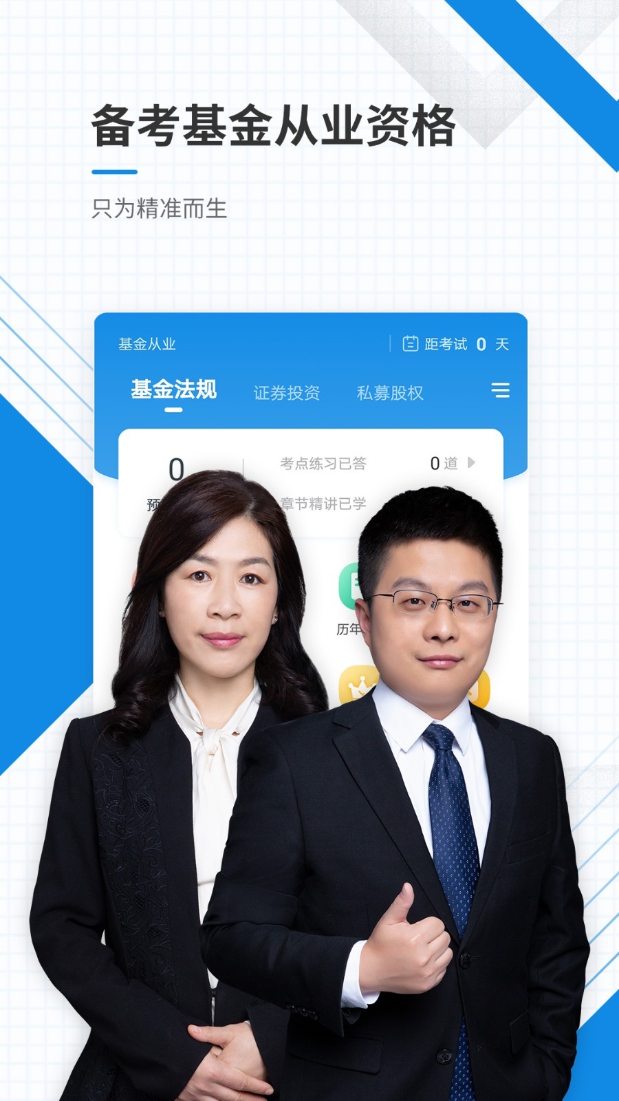 基金从业准题库