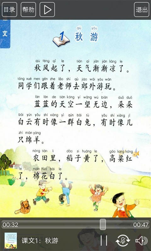 苏教版二年级语文上册
