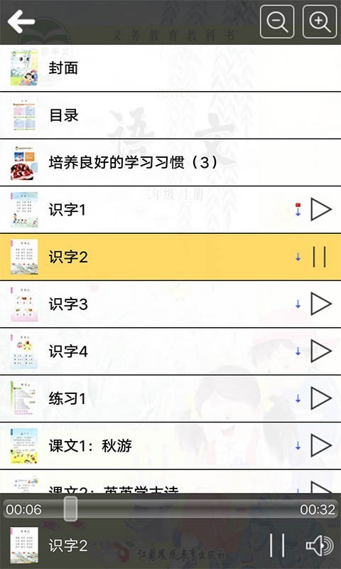 苏教版二年级语文上册