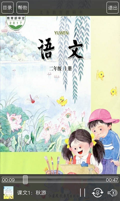 苏教版二年级语文上册