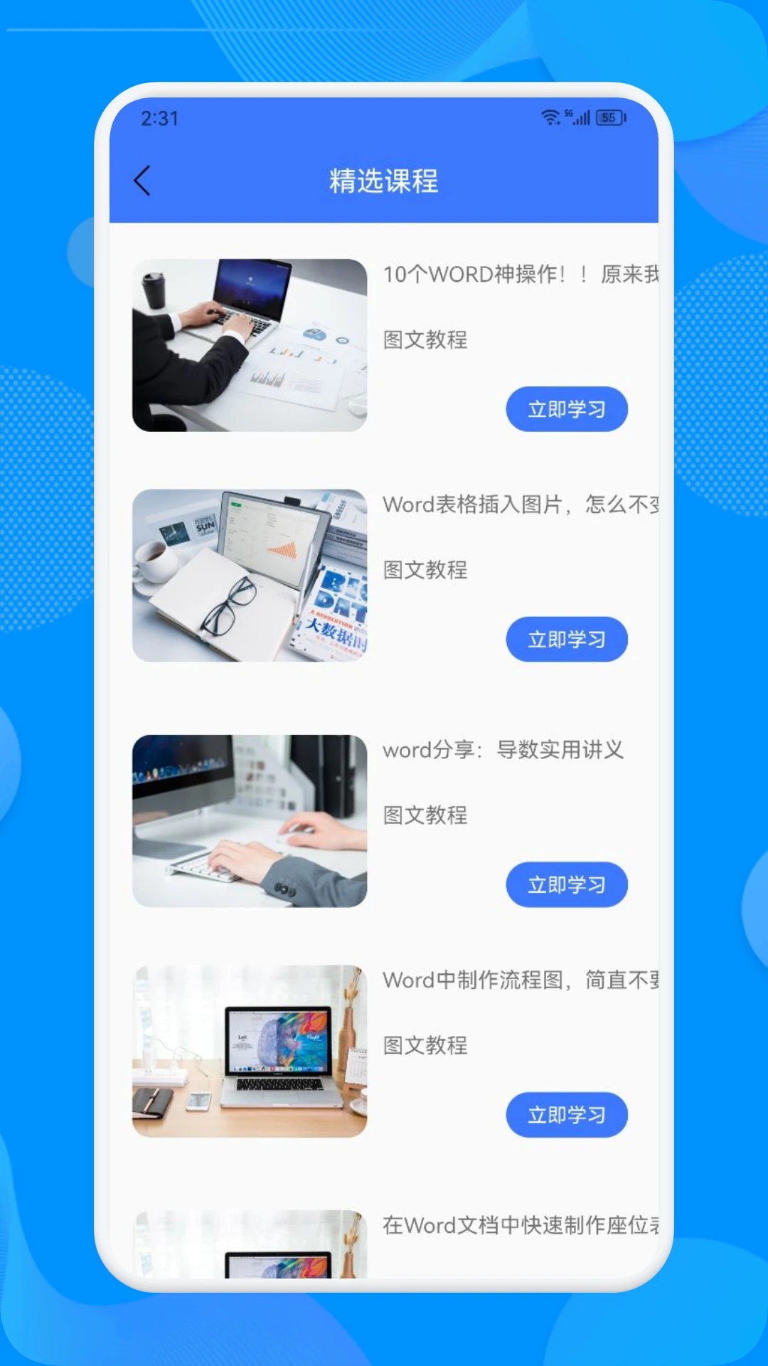 办公软件