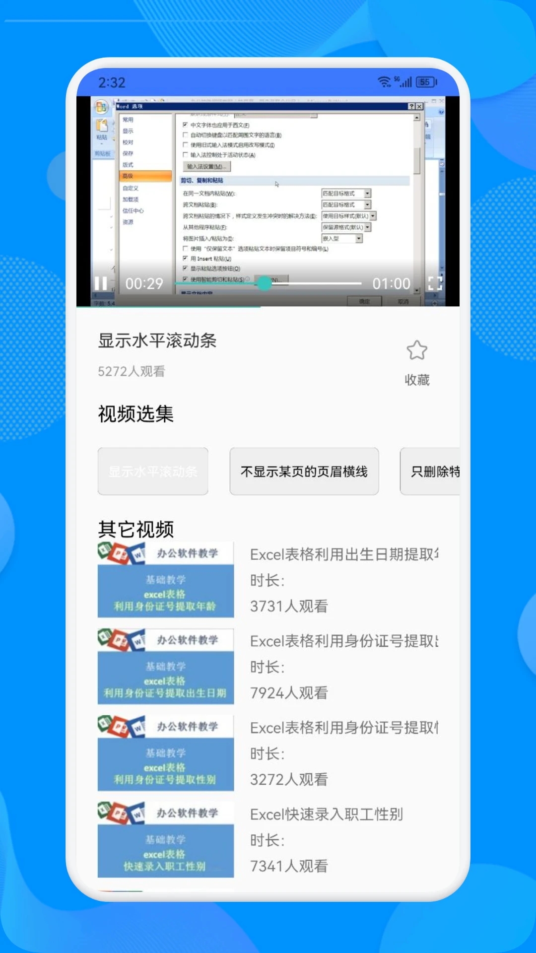 办公软件