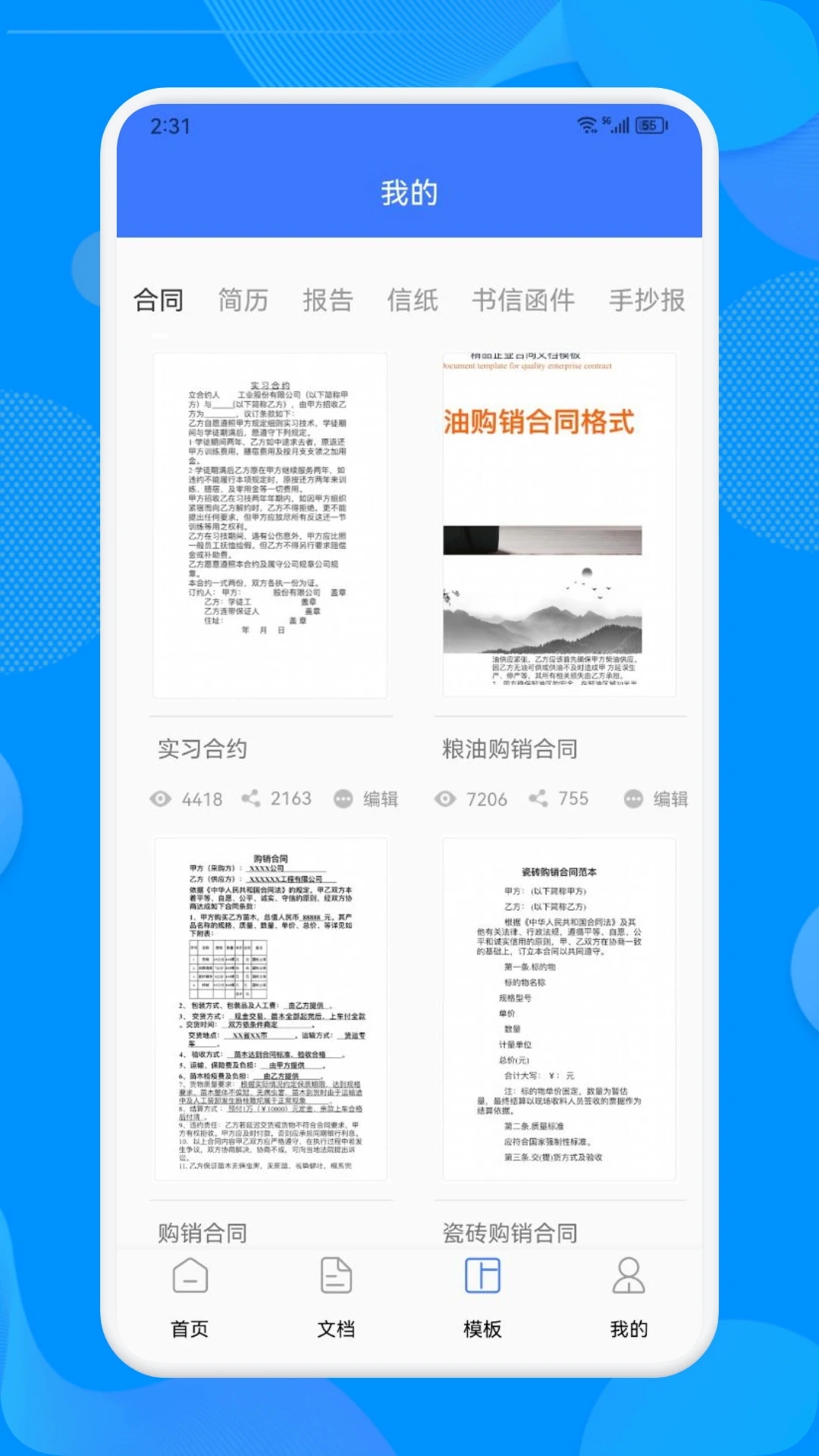 办公软件