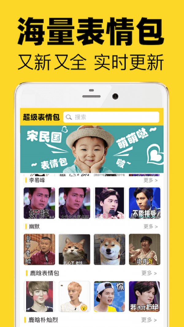 超级表情