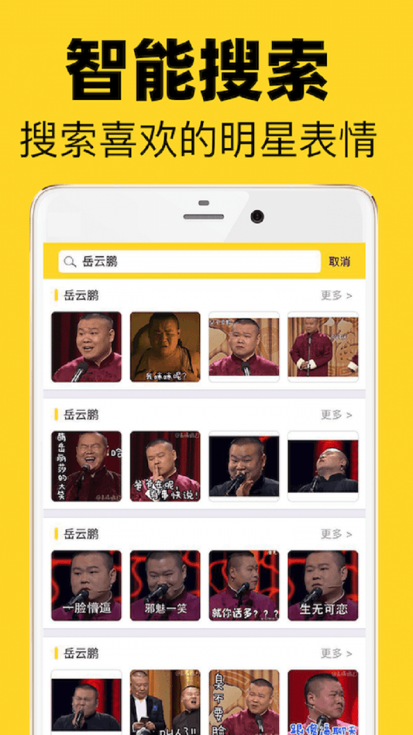 超级表情