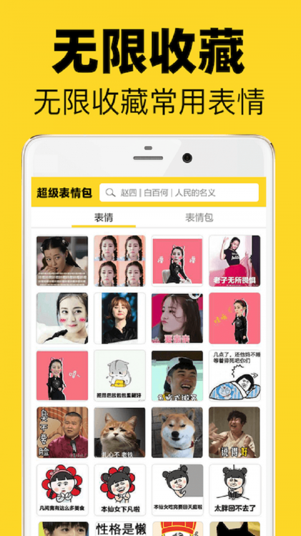 超级表情