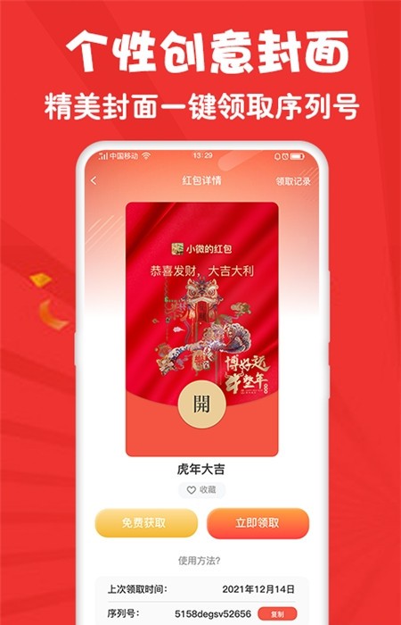 红包大师