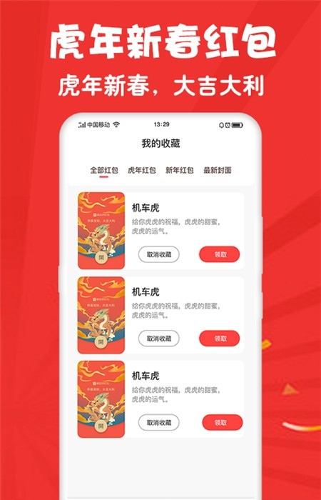 红包大师