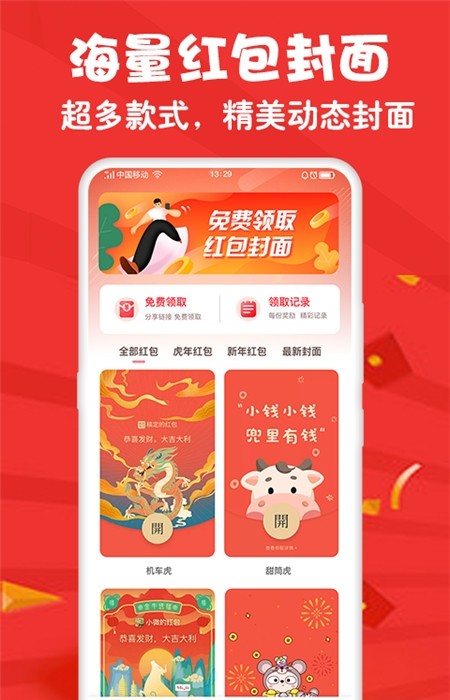 红包大师