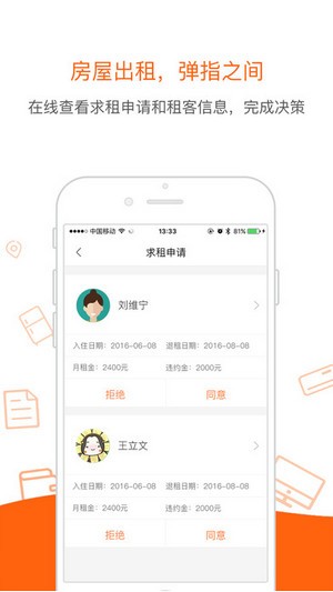 码天房东