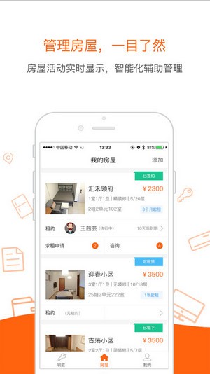 码天房东
