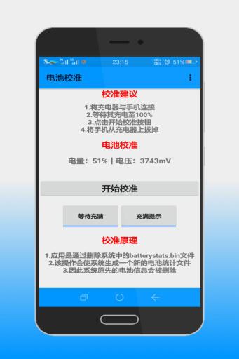 电池校正batterystatspluspro