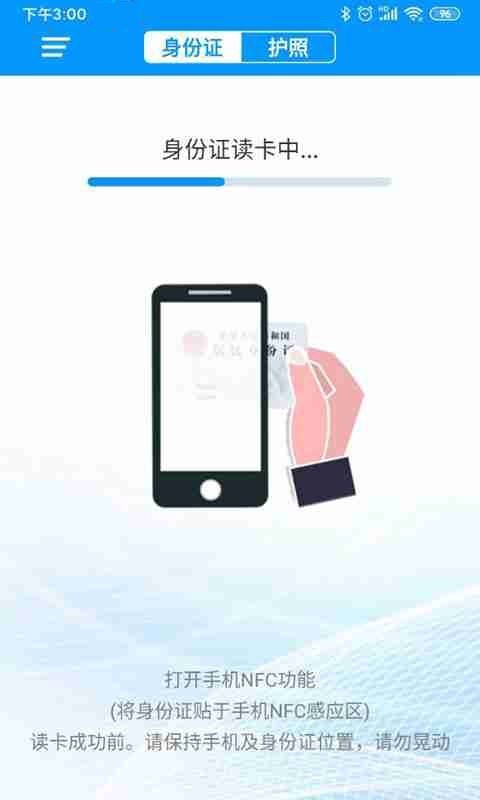 分布式nfc身份证云解码系统