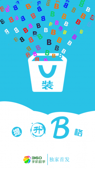 微q装逼神器