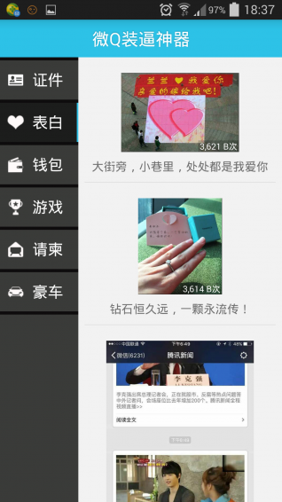 微q装逼神器