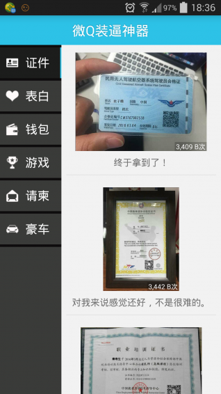 微q装逼神器