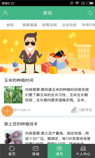 中国无土栽培交易平台