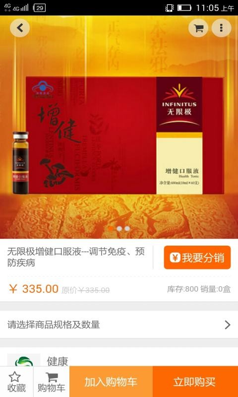 健康产业微平台