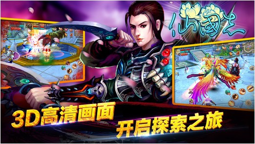 仙国志360版