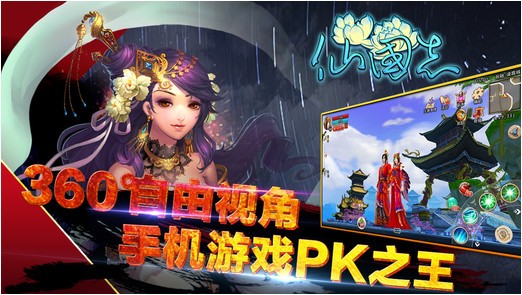 仙国志360版