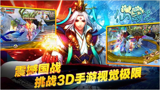 仙国志360版