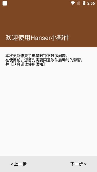 hanser桌面小部件