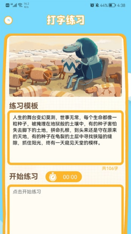 学拼音打字