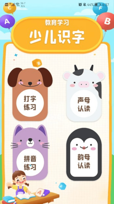学拼音打字