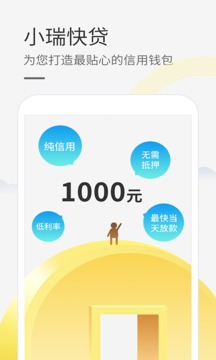 小瑞快贷