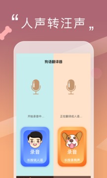 米族人狗交流器