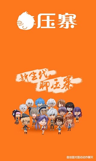 压寨聊吧
