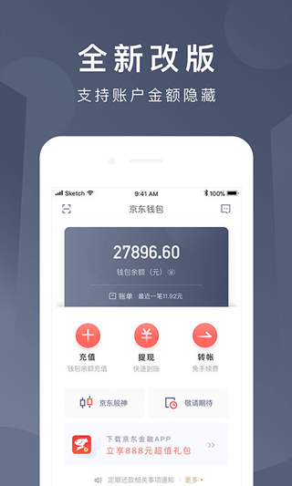 网银钱包
