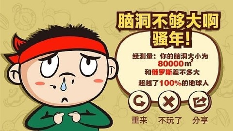 脑洞嗷嗷