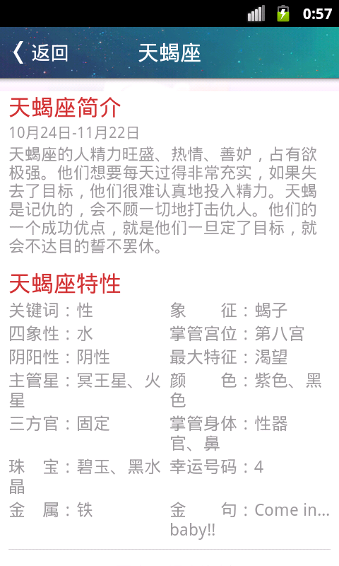 掌上星座宝典