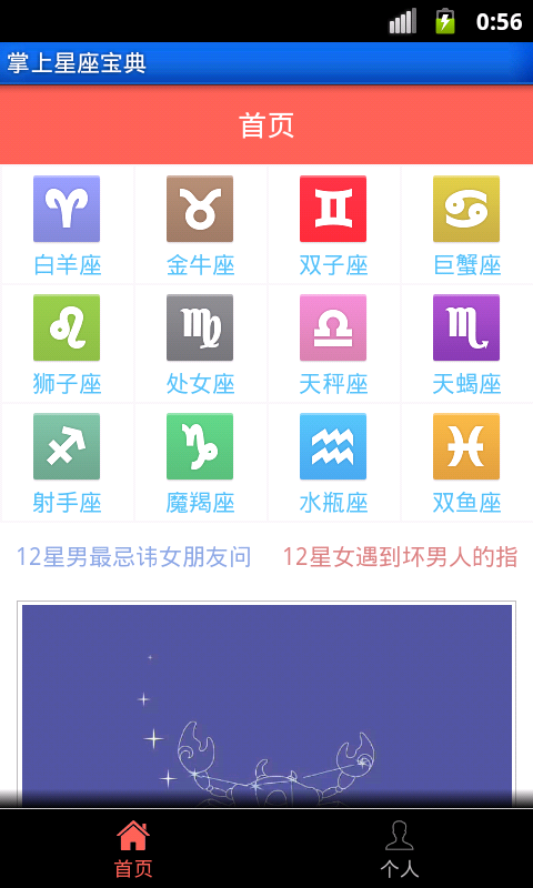 掌上星座宝典