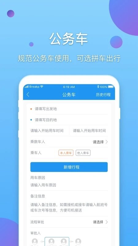 e企行公务车