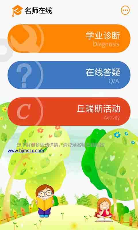 名师在线