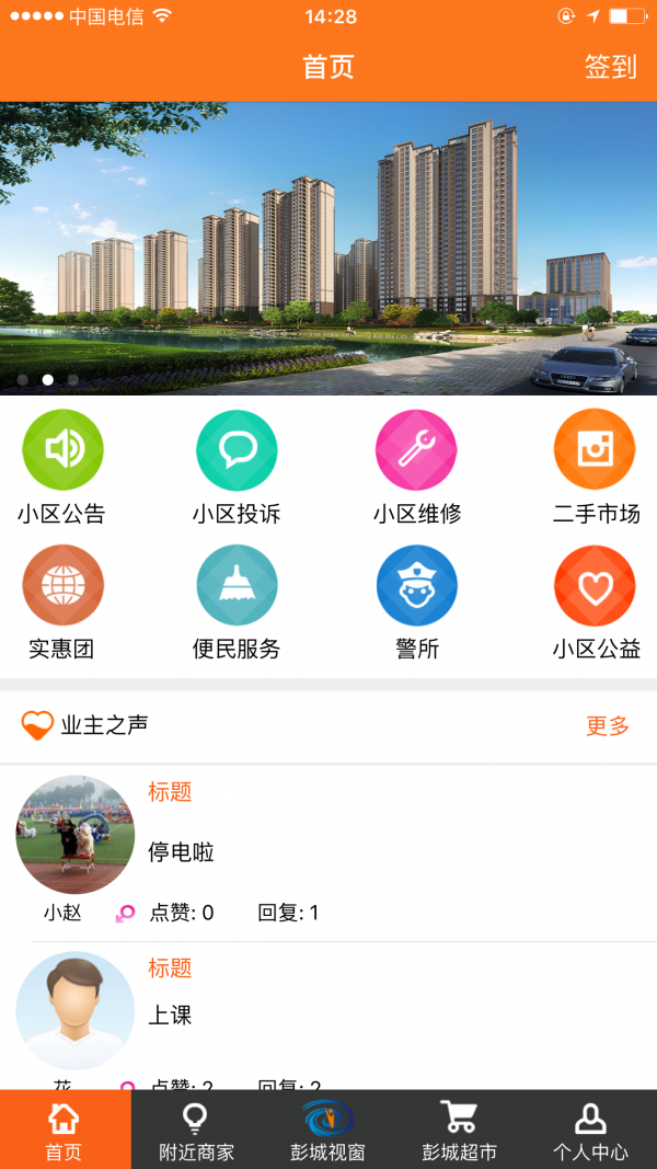 彭城智慧社区