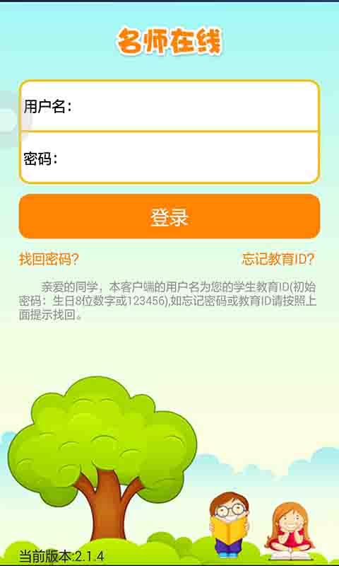 名师在线