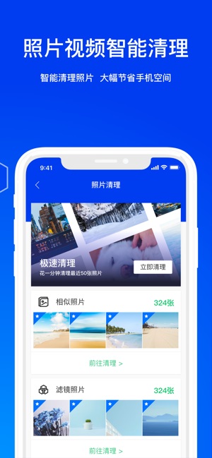 腾讯手机管家4.0旧版