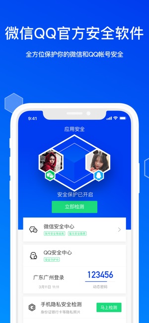 腾讯手机管家4.0旧版