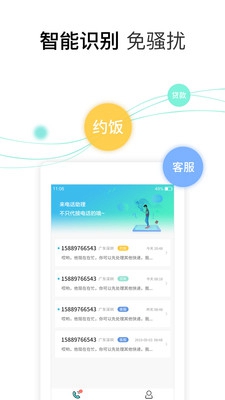 来电话助理