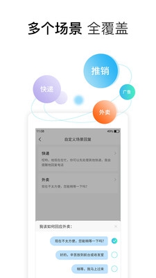 来电话助理