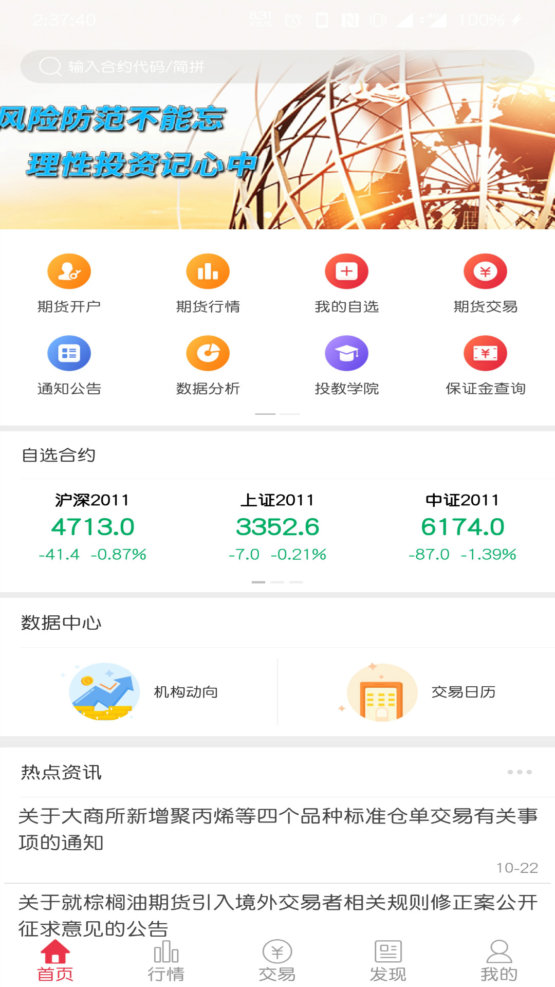 国元期货上海