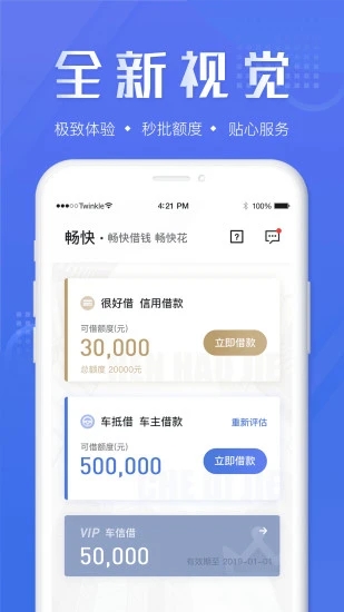 畅快贷