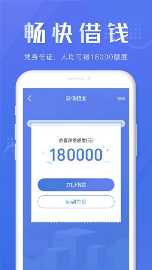 畅快贷