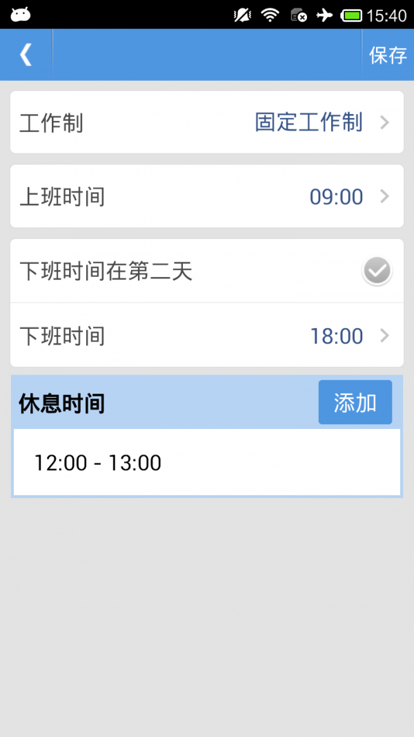 考勤助理