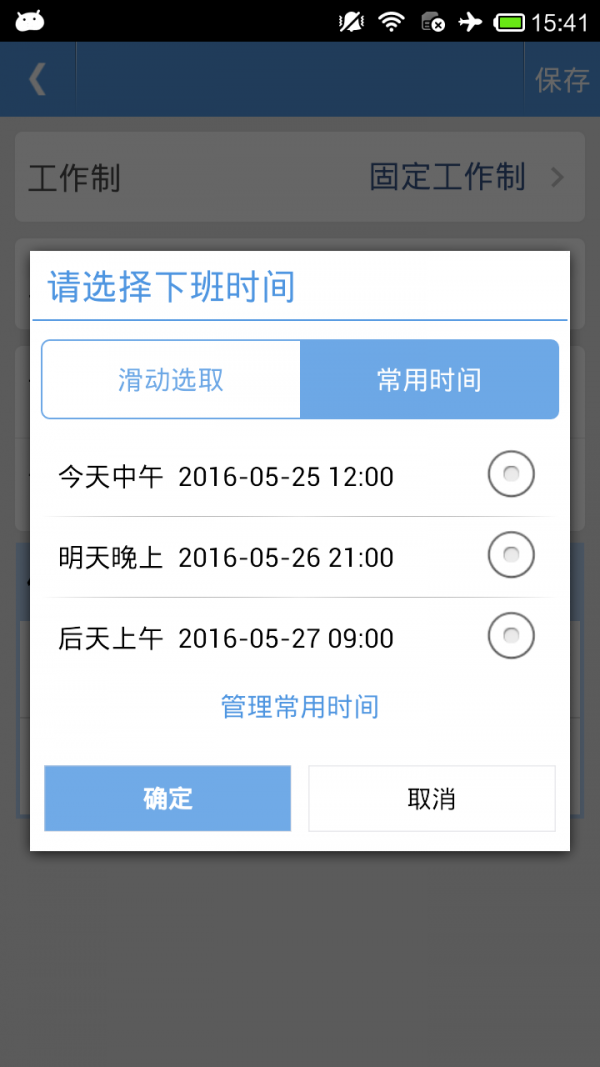 考勤助理