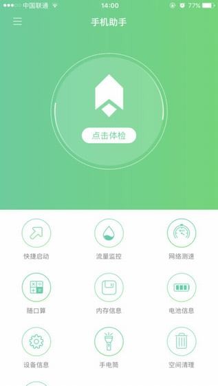 应用助手